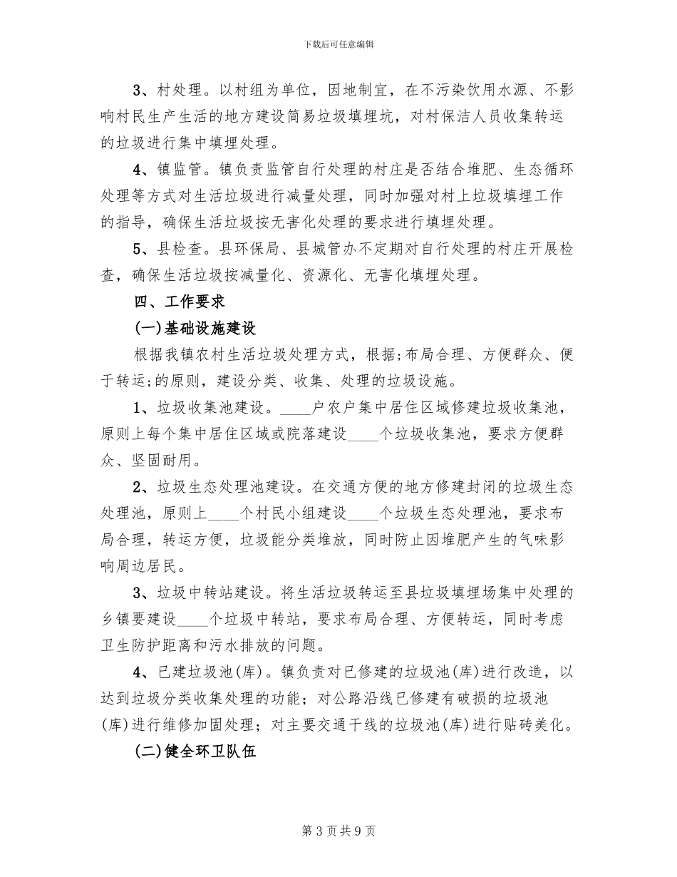 农村生活垃圾处理实施方案(2篇)_第3页