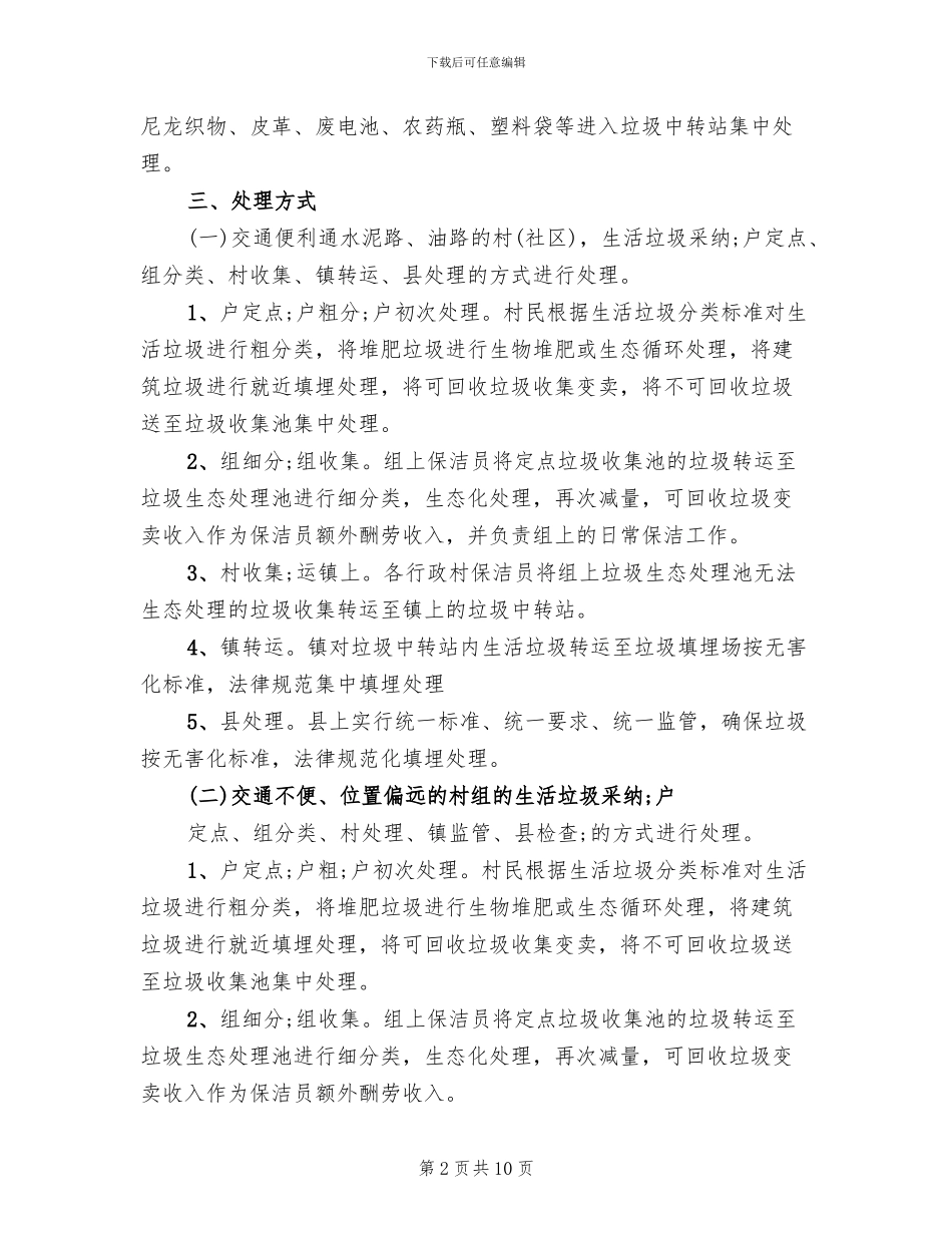 农村生活垃圾处理实施方案_第2页