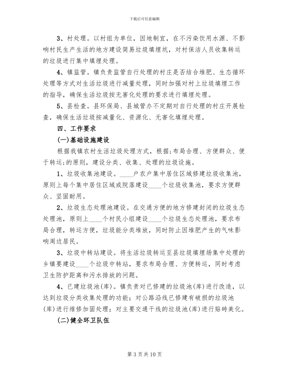 农村生活垃圾处理实施方案_第3页