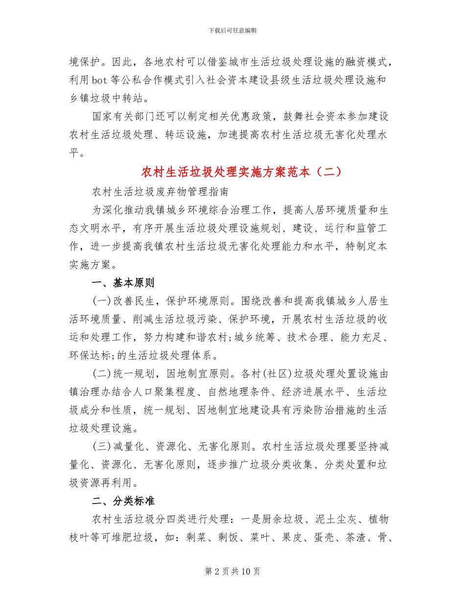 农村生活垃圾处理实施方案范本_第2页