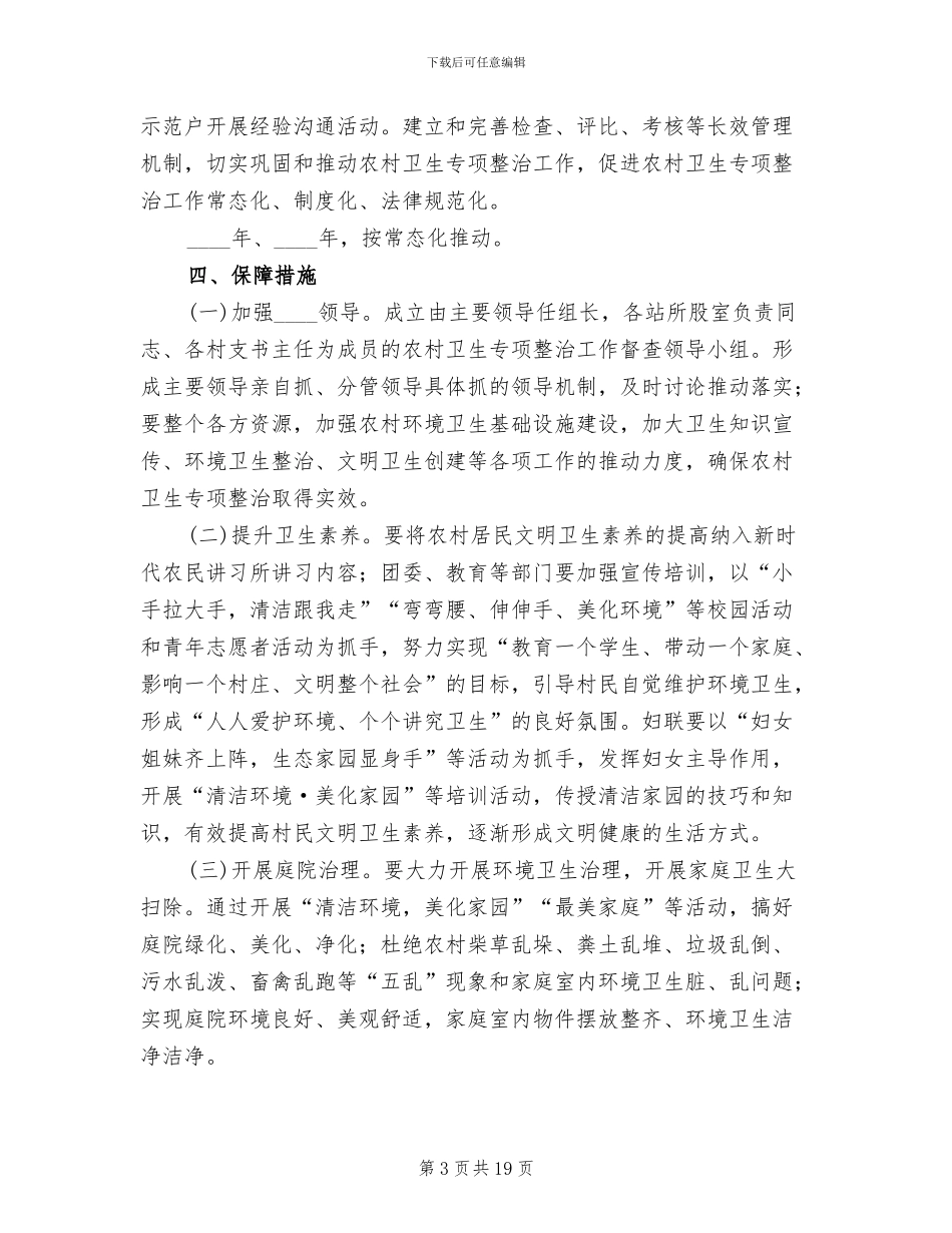 农村生活垃圾治理工作实施方案(4篇)_第3页