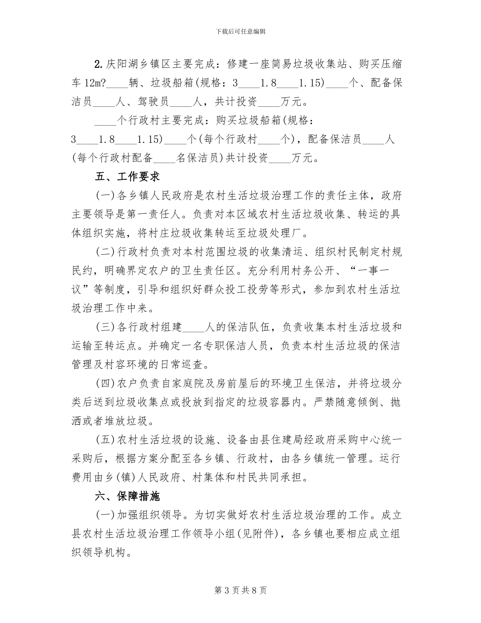 农村生活垃圾治理工作方案(2篇)_第3页