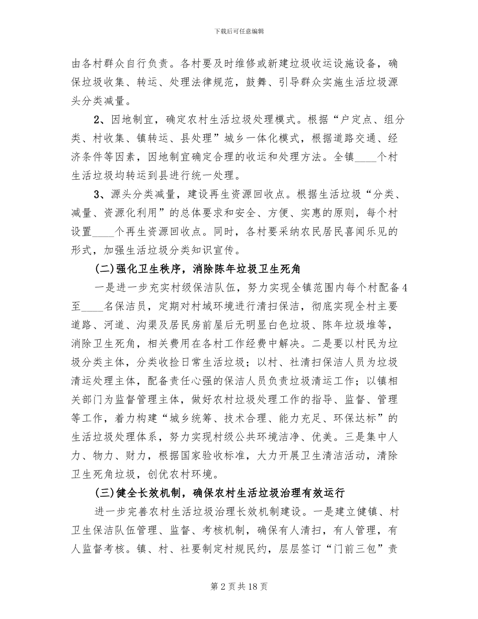 农村生活垃圾治理验收实施方案(4篇)_第2页