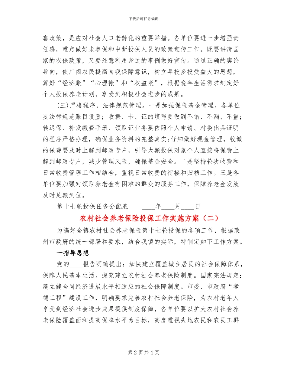 农村社会养老保险投保工作实施方案_第2页