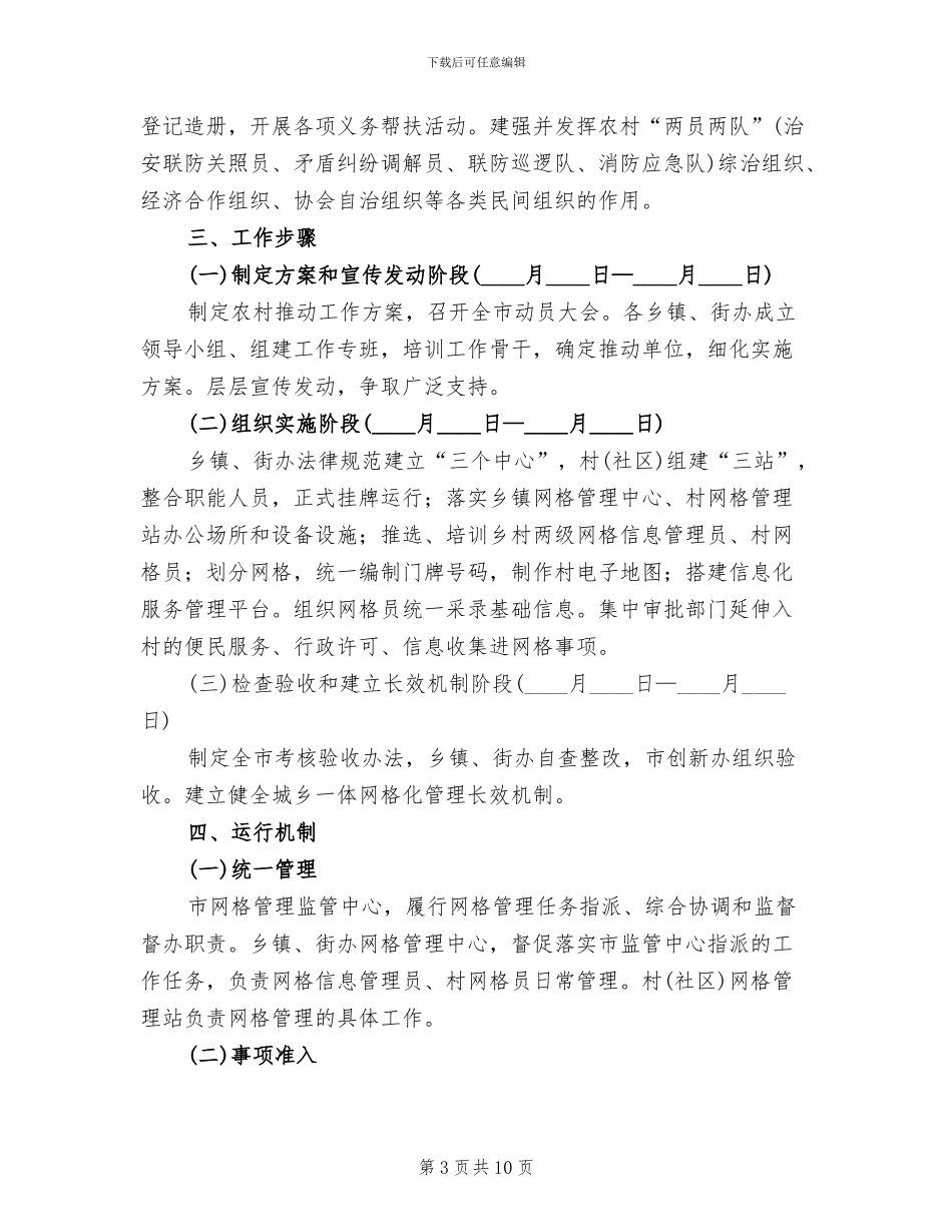 农村社会管理活动方案_第3页