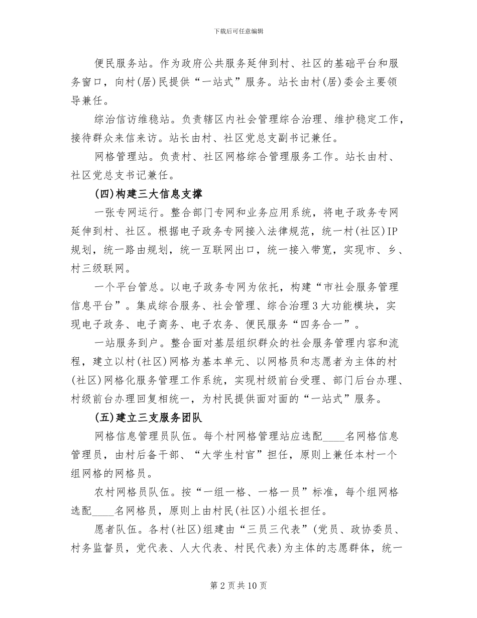 农村社会管理活动方案范文_第2页