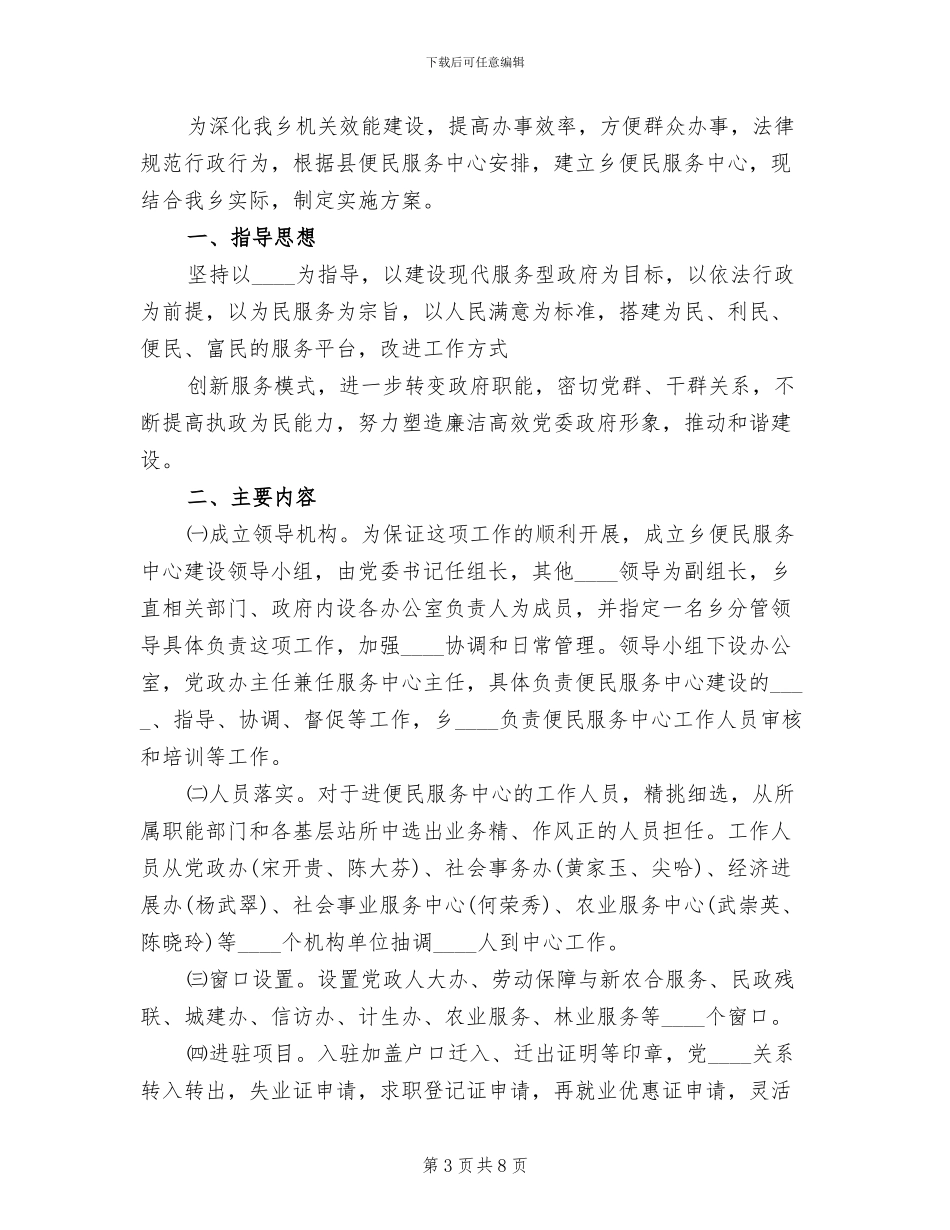 农村社区服务中心建设实施方案范文_第3页