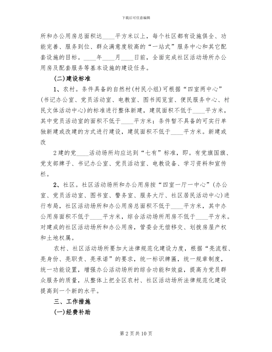农村社区活动场所建设方案_第2页