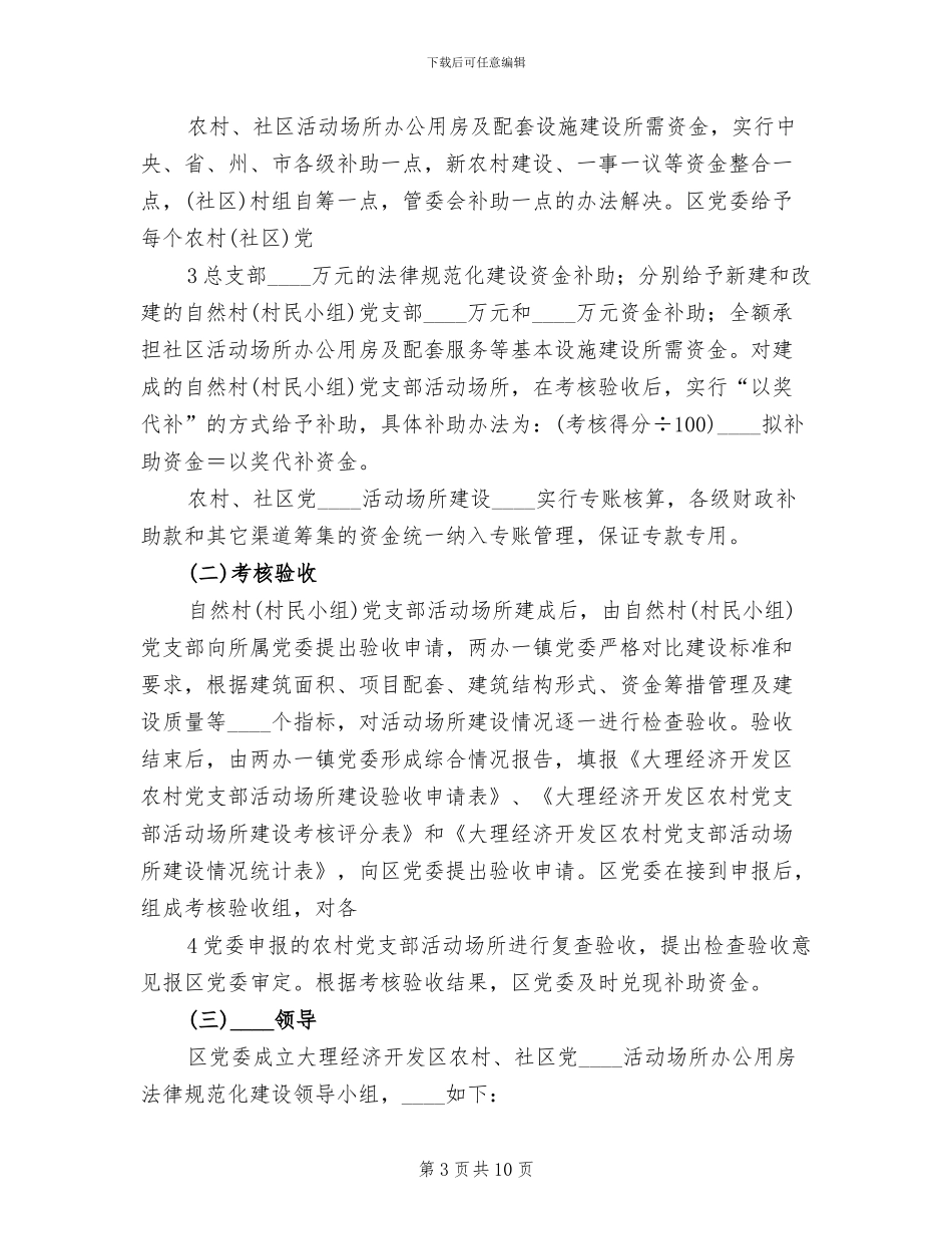 农村社区活动场所建设方案_第3页