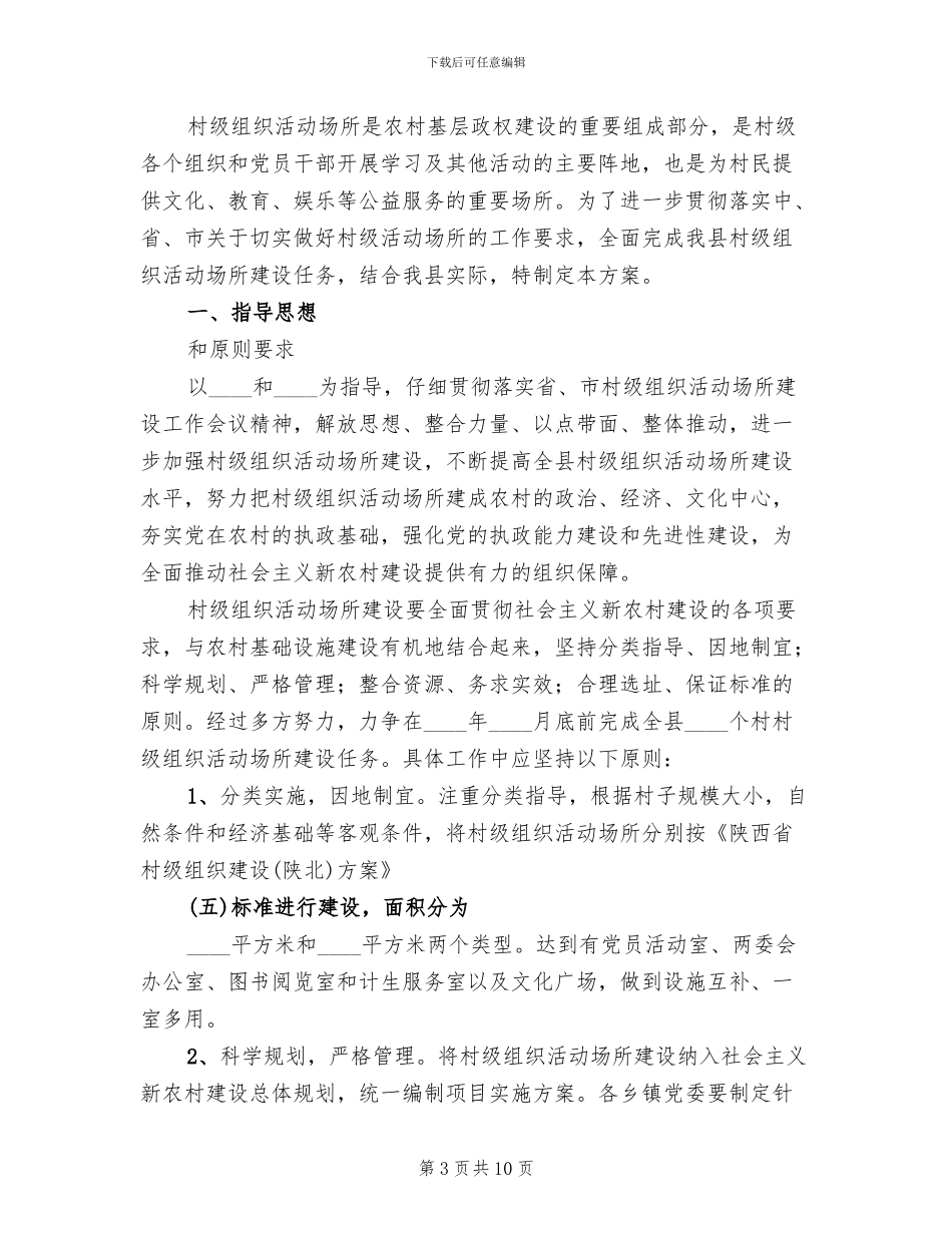 农村社区活动场所建设方案参考范文(3篇)_第3页