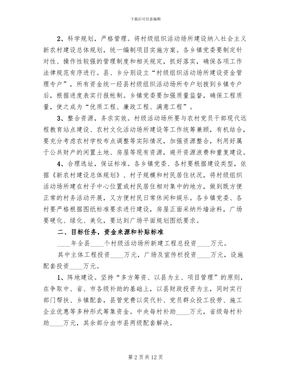 农村社区活动场所建设方案模板_第2页