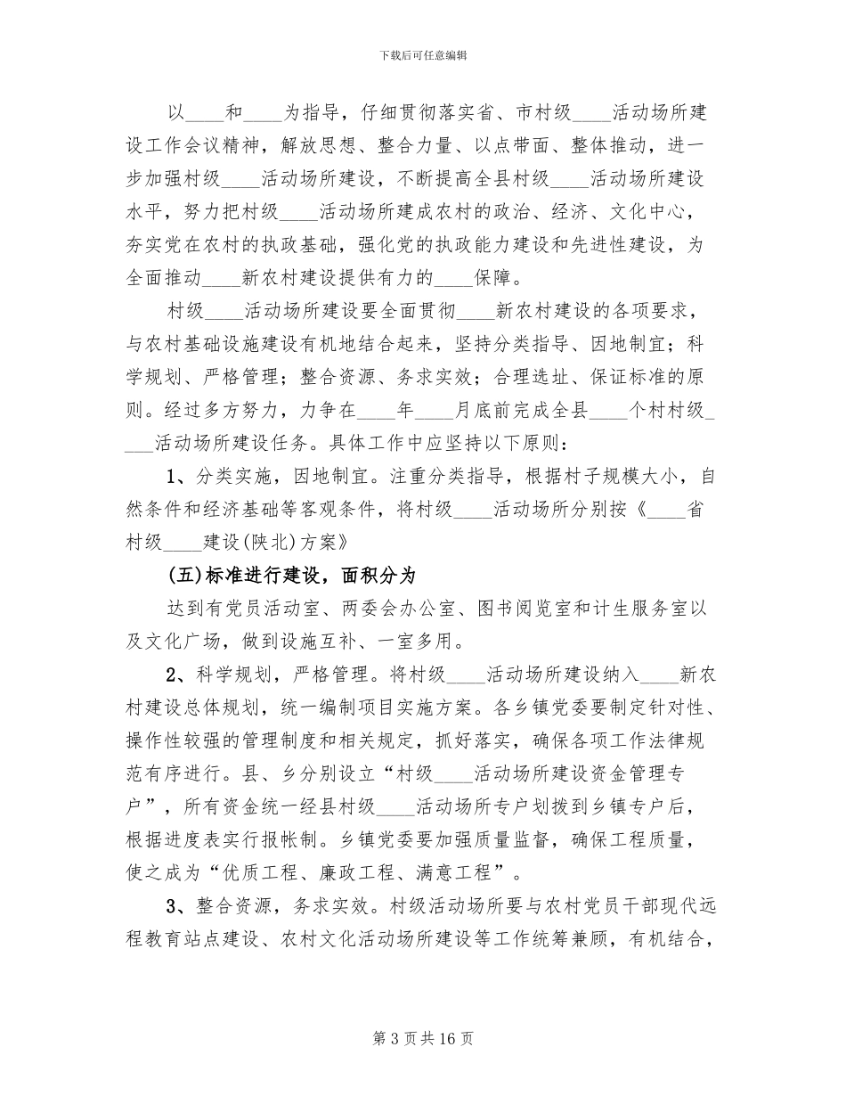 农村社区活动场所建设方案范文_第3页