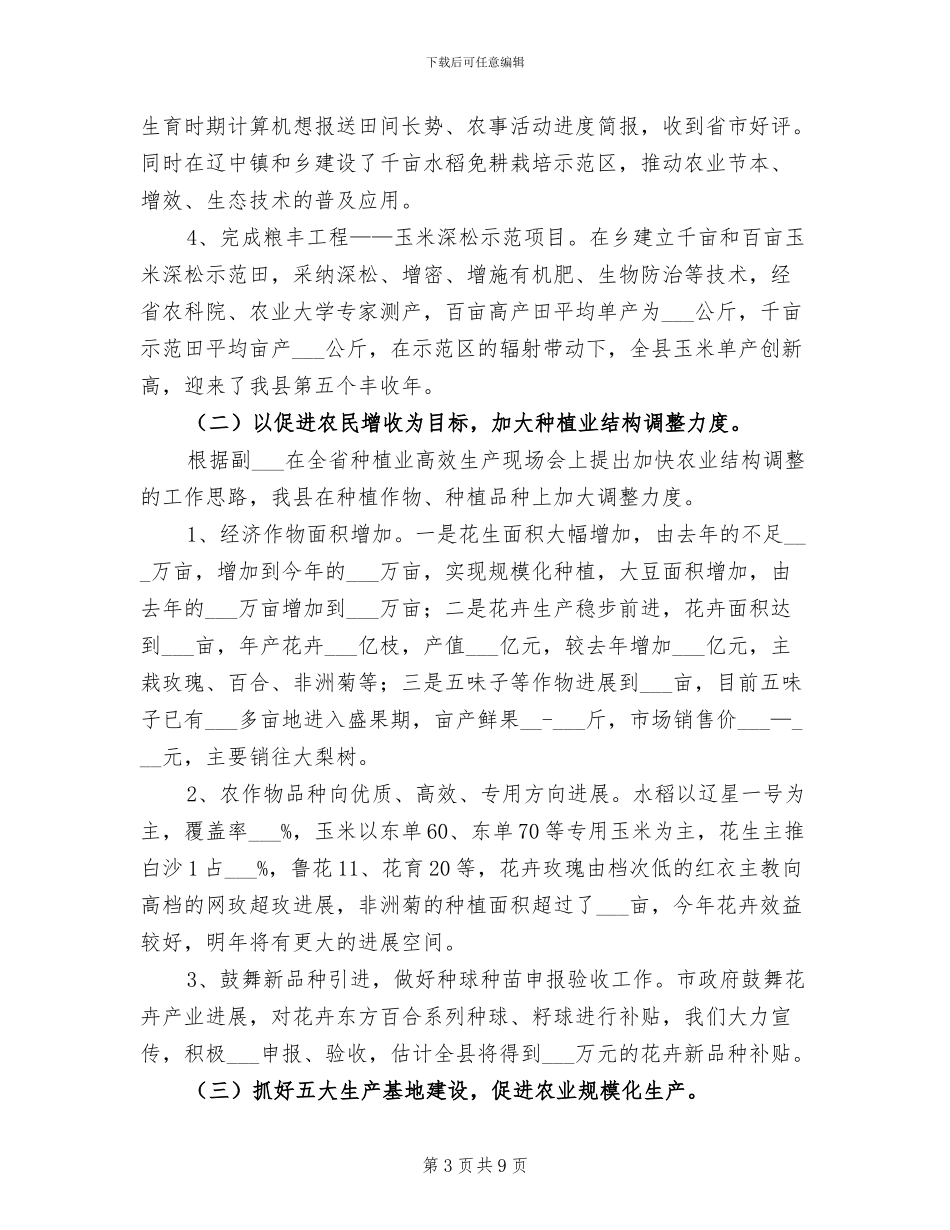 农村经济局种植业科2024年工作总结_第3页