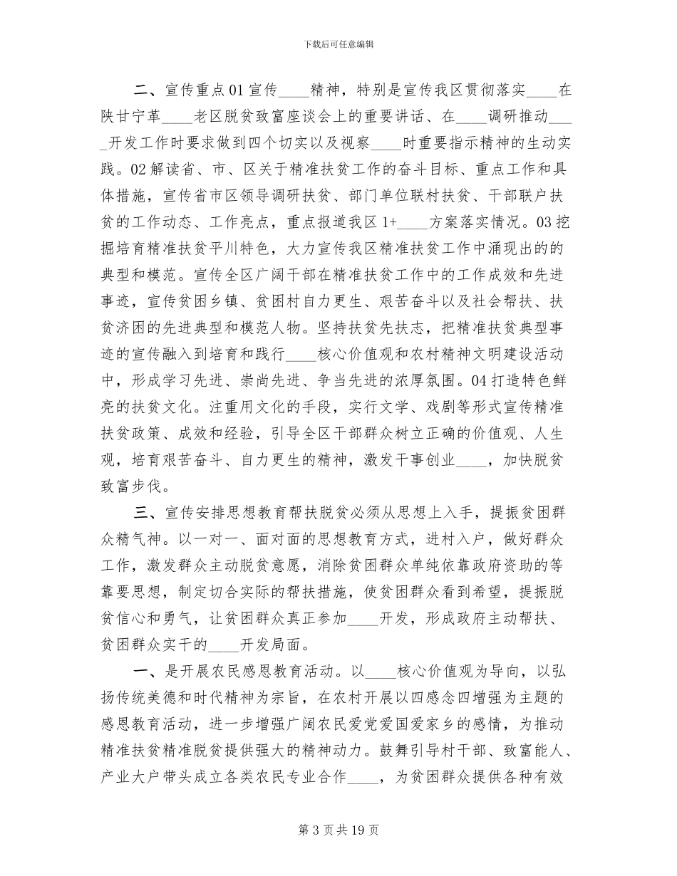 农村脱贫攻坚工作实施方案计划_第3页