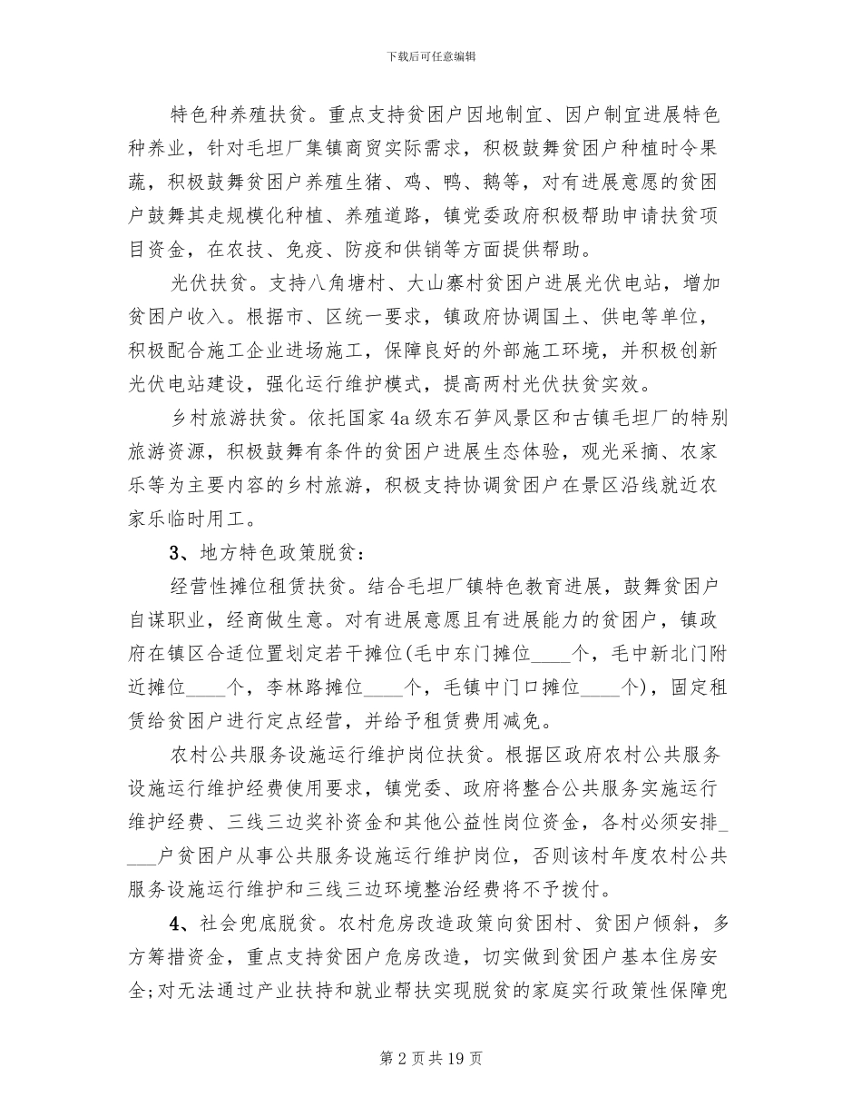 农村脱贫攻坚工作实施方案计划表_第2页