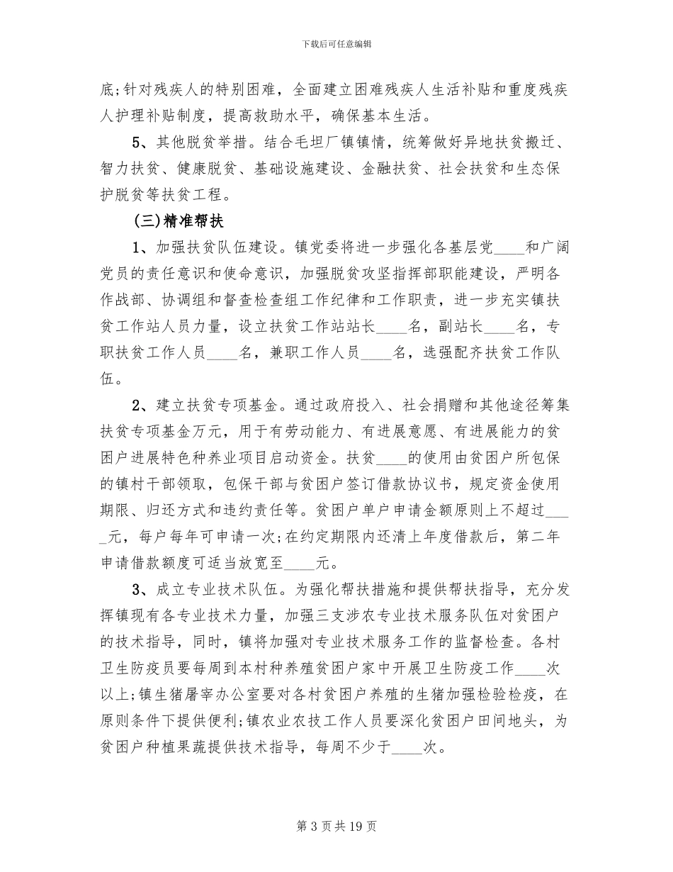 农村脱贫攻坚工作实施方案计划表_第3页