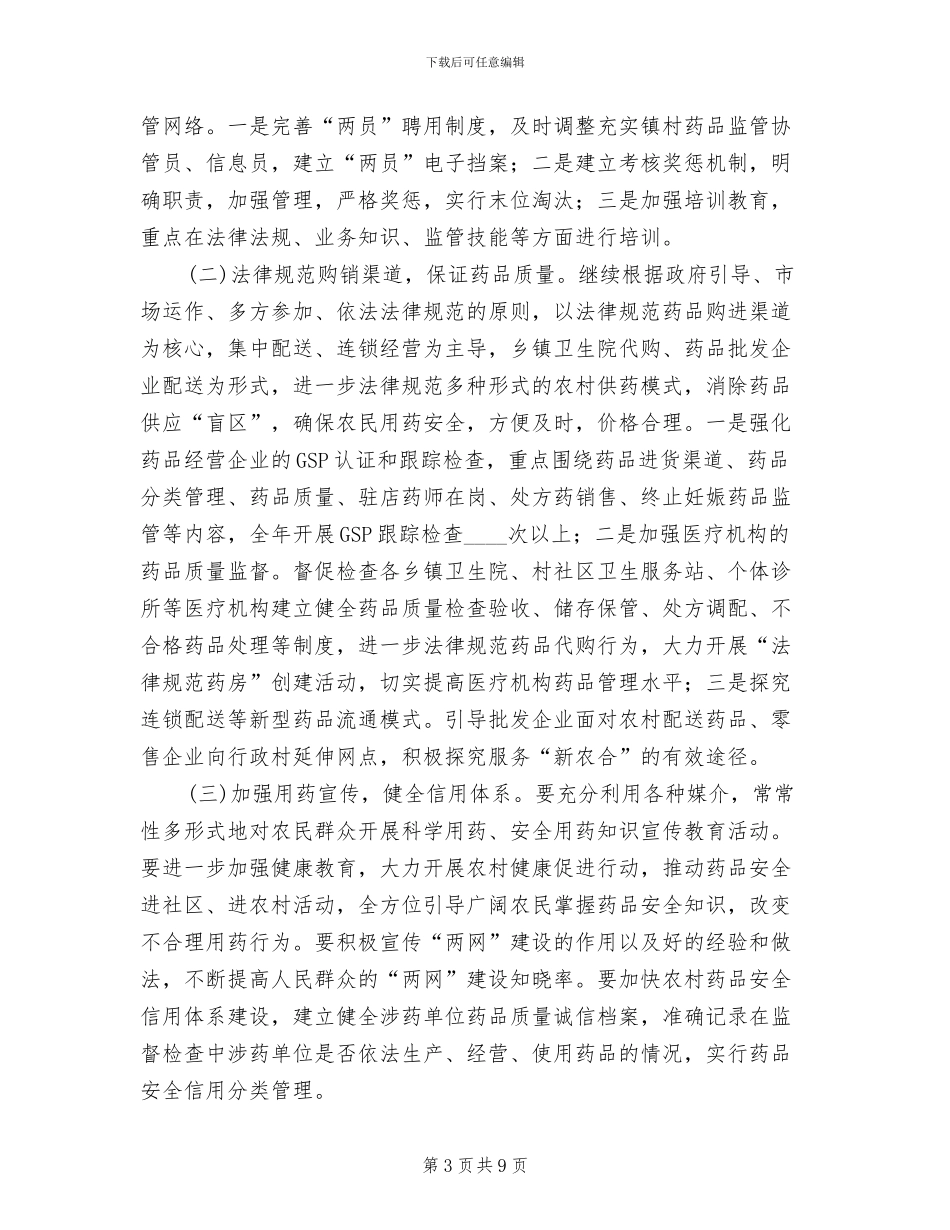 农村药品两网建设方案_第3页
