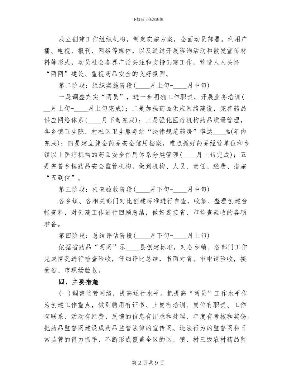 农村药品两网建设方案范文_第2页