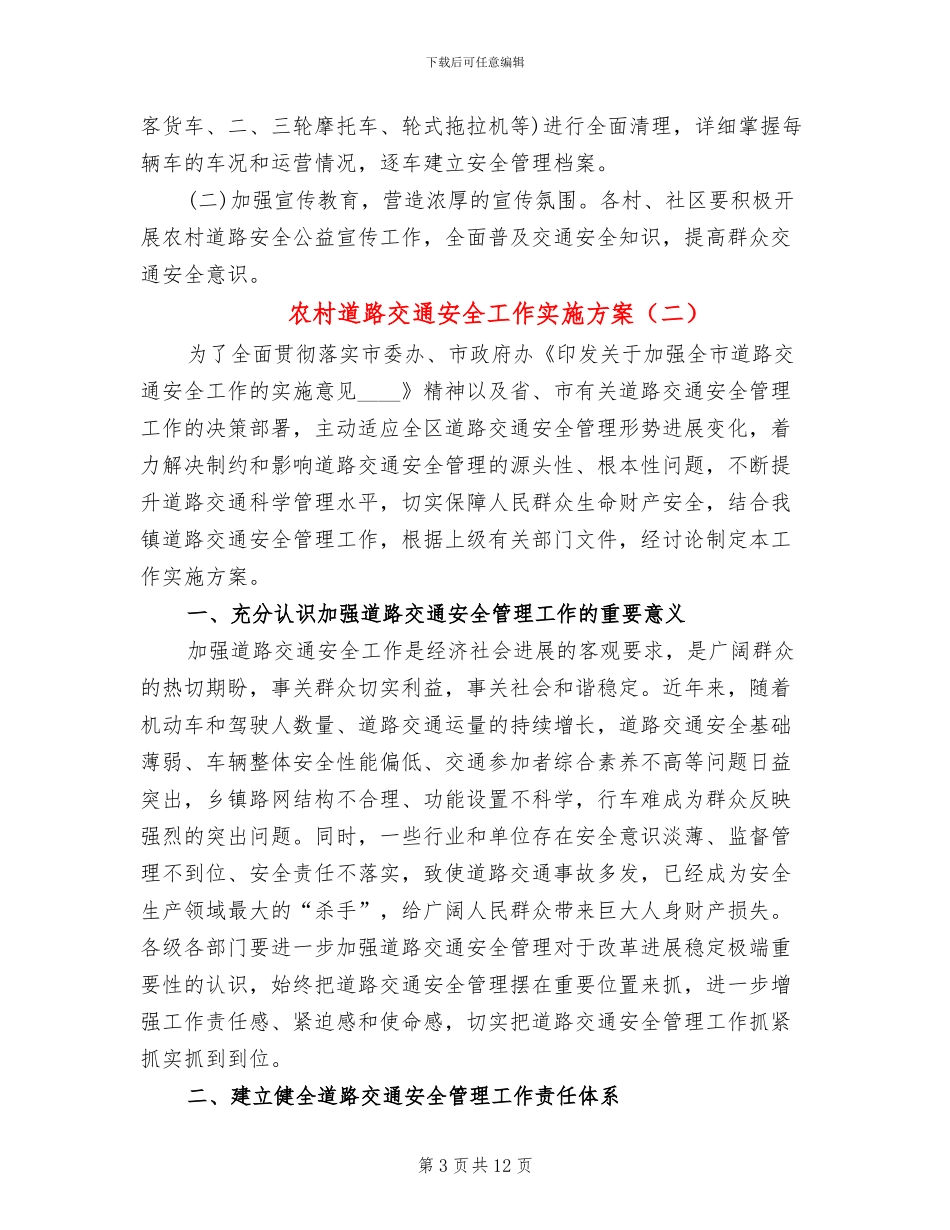 农村道路交通安全工作实施方案(4篇)_第3页