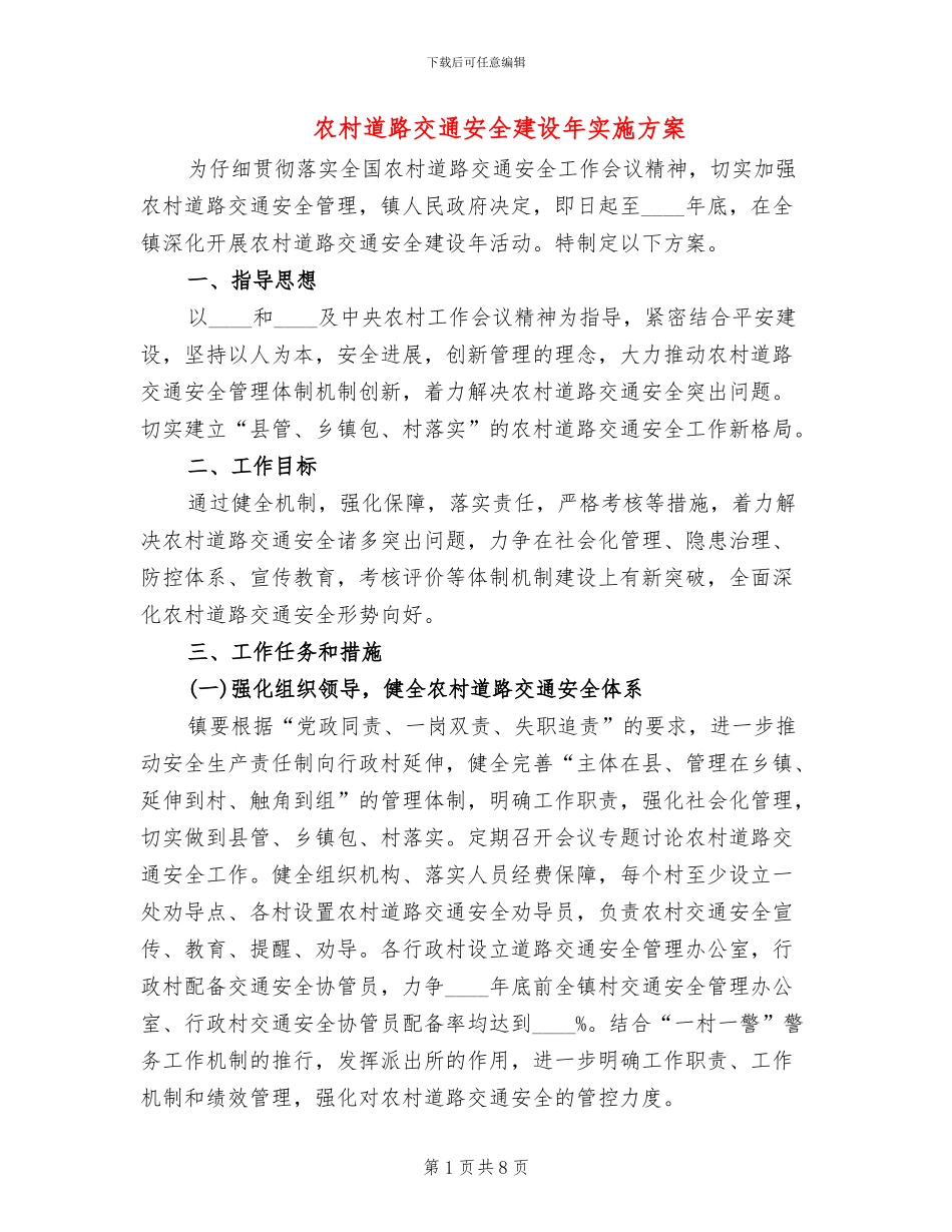 农村道路交通安全建设年实施方案(3篇)_第1页