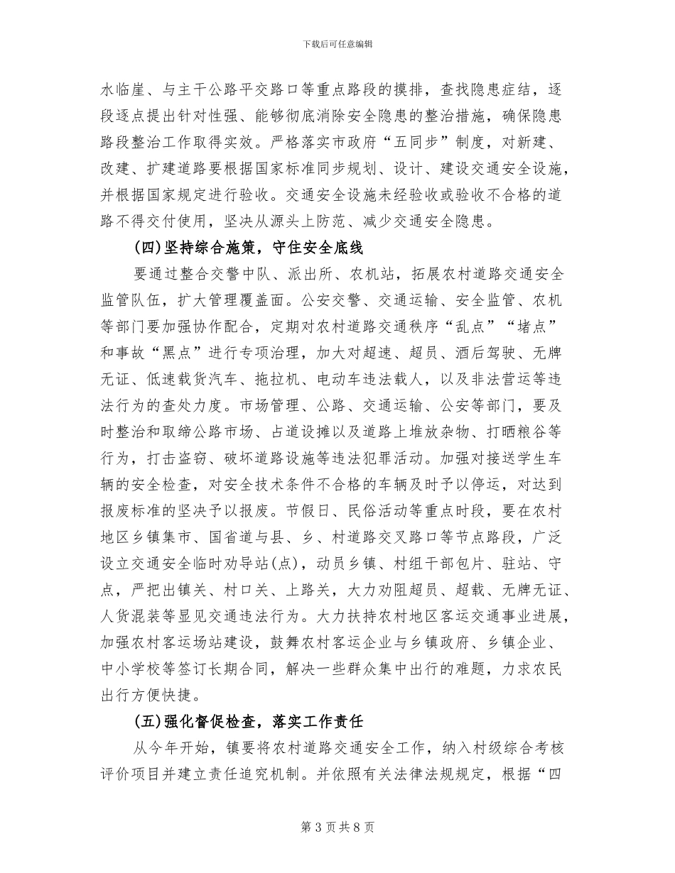 农村道路交通安全建设年实施方案(3篇)_第3页