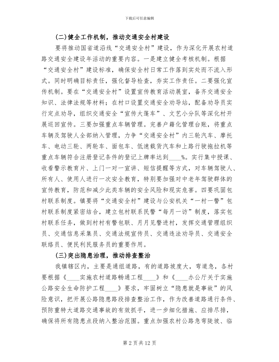 农村道路交通安全建设年实施方案_第2页