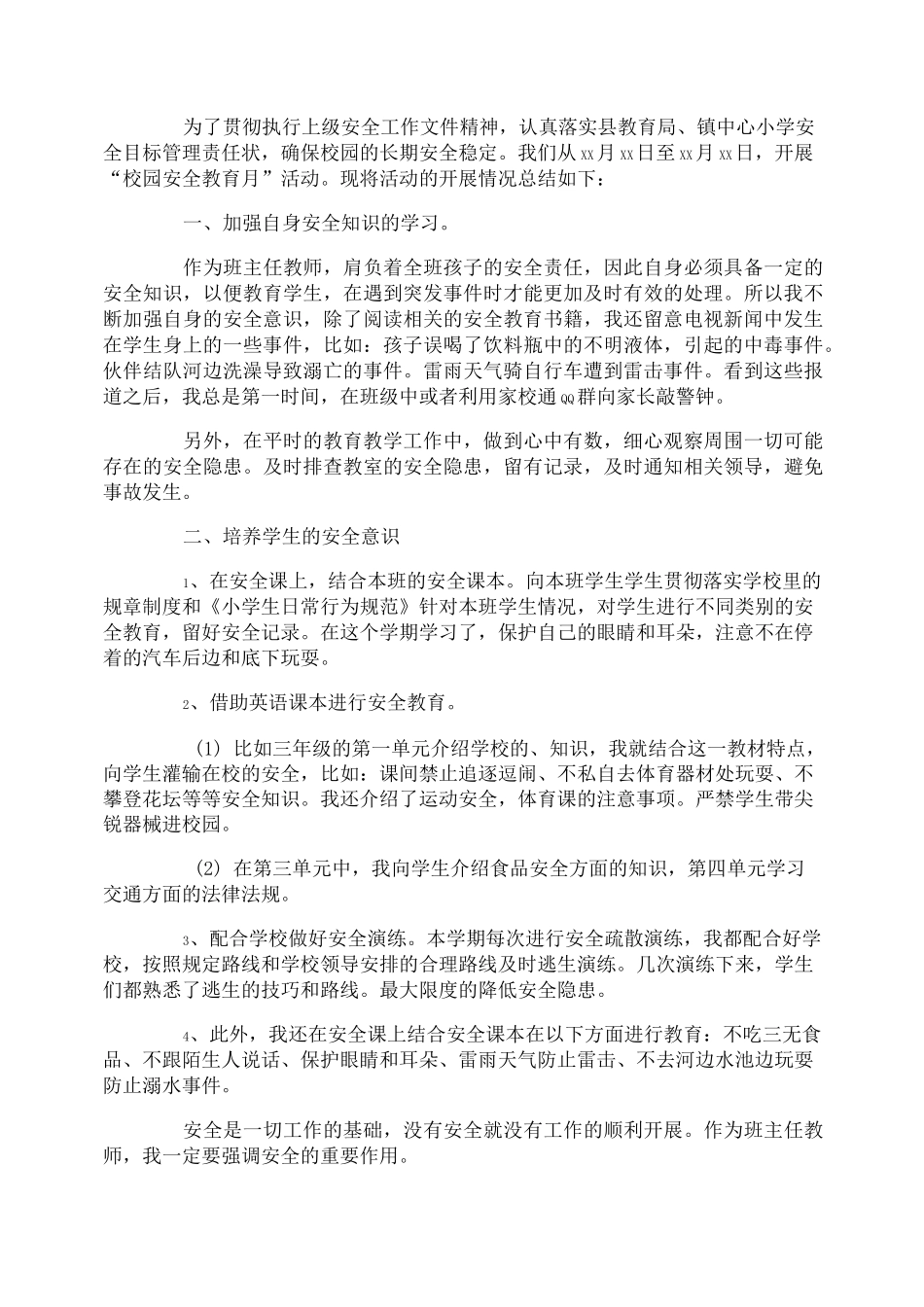 小学生班级安全教育工作总结_第2页