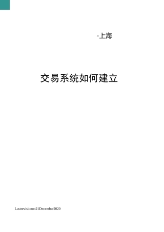 交易系统如何建立