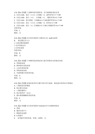 规培题库 慢性肾衰竭