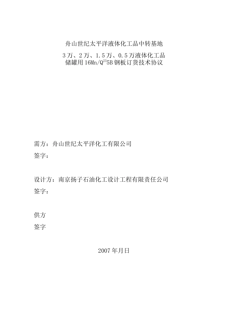钢板技术规格书_第1页