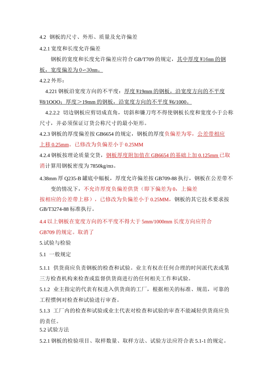 钢板技术规格书_第3页