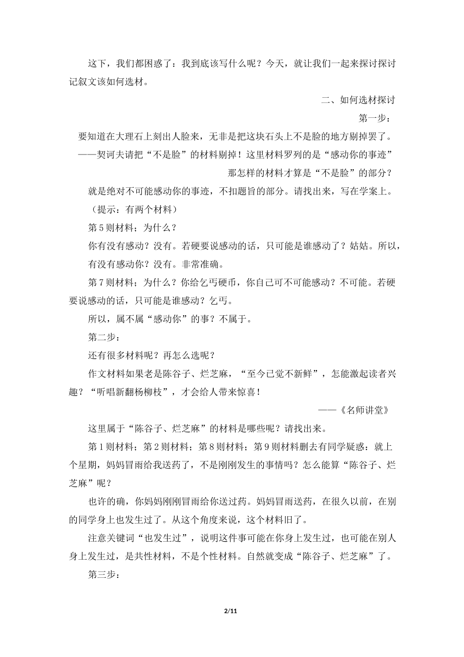 《怎样选材》精品教案_第2页