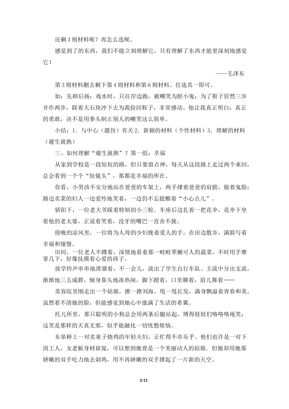 《怎样选材》精品教案_第3页