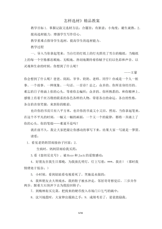《怎样选材》精品教案