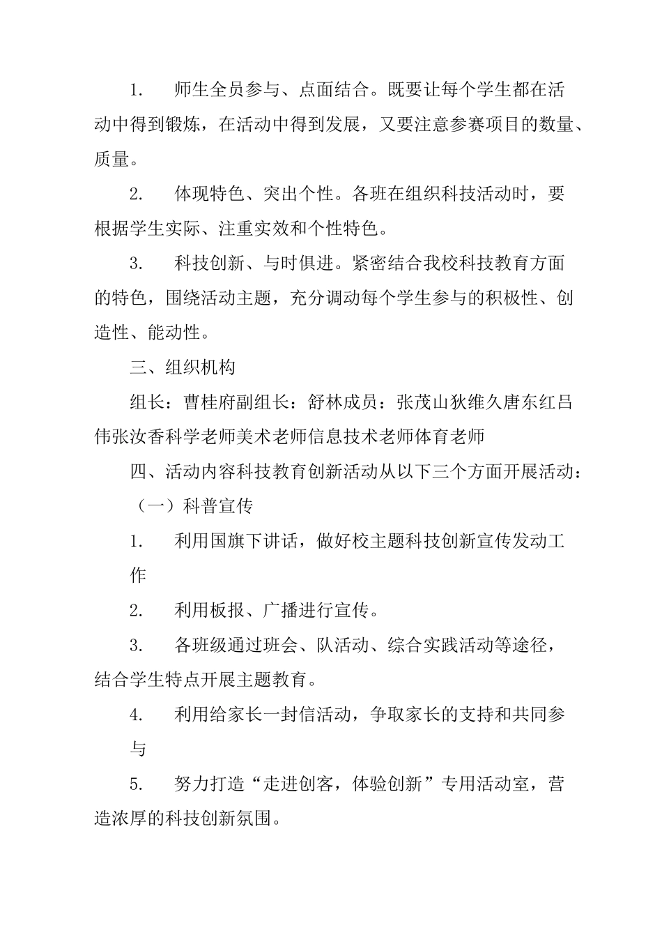 小学科技创新特色教育活动实施方案_第2页