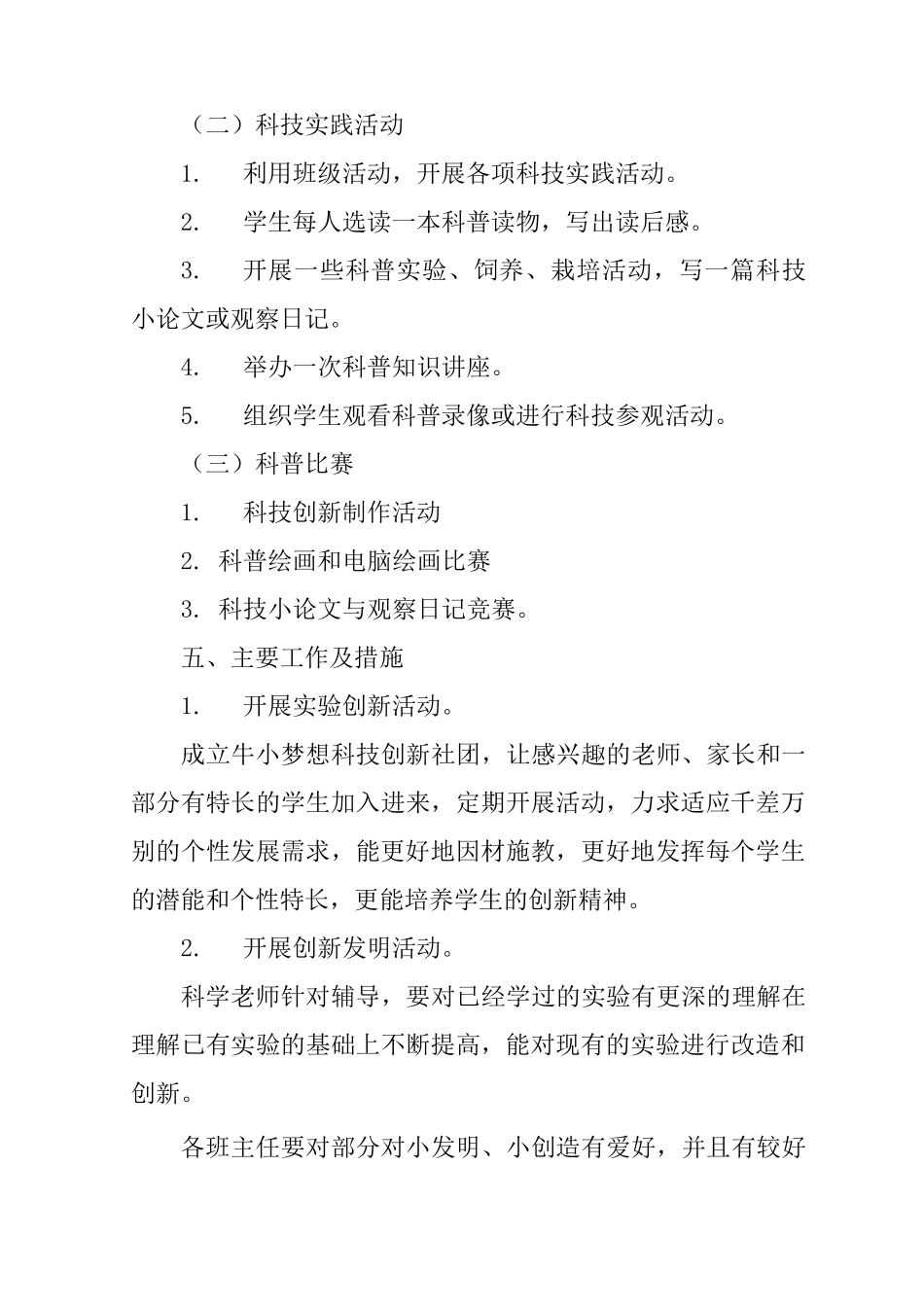 小学科技创新特色教育活动实施方案_第3页