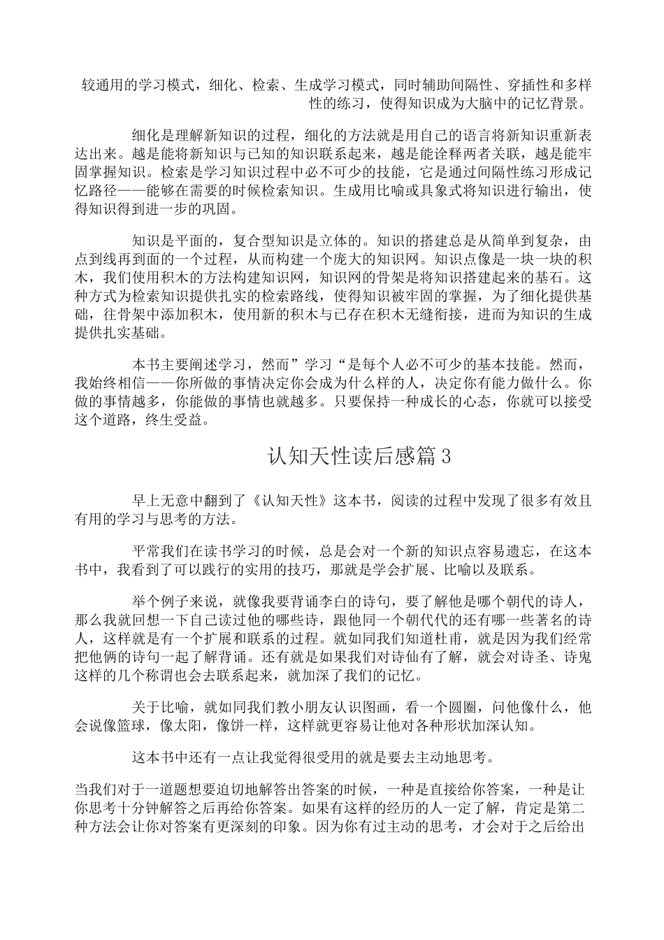 认知天性读后感_第2页