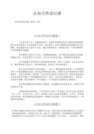 认知天性读后感