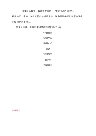 人人通使用教程
