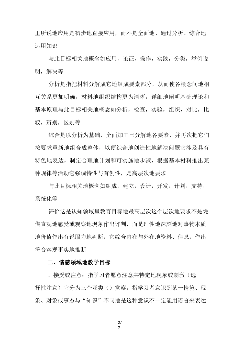 布鲁姆教育教学目标分类学理论_第2页