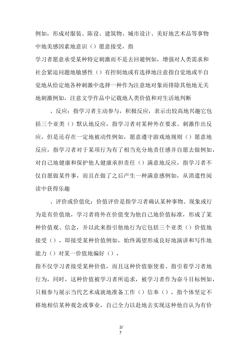 布鲁姆教育教学目标分类学理论_第3页