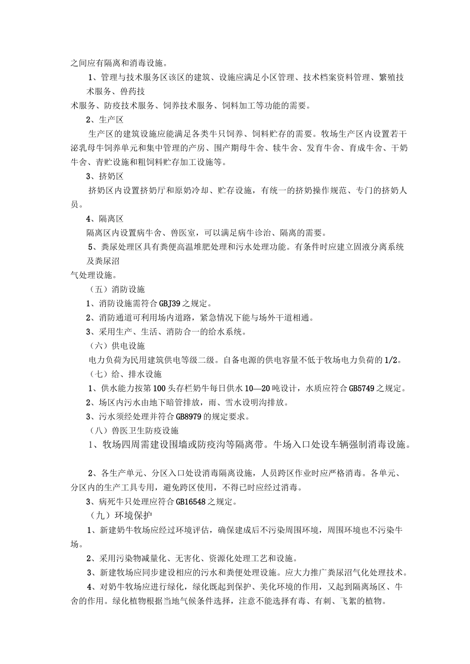 奶牛养殖场要求_第2页