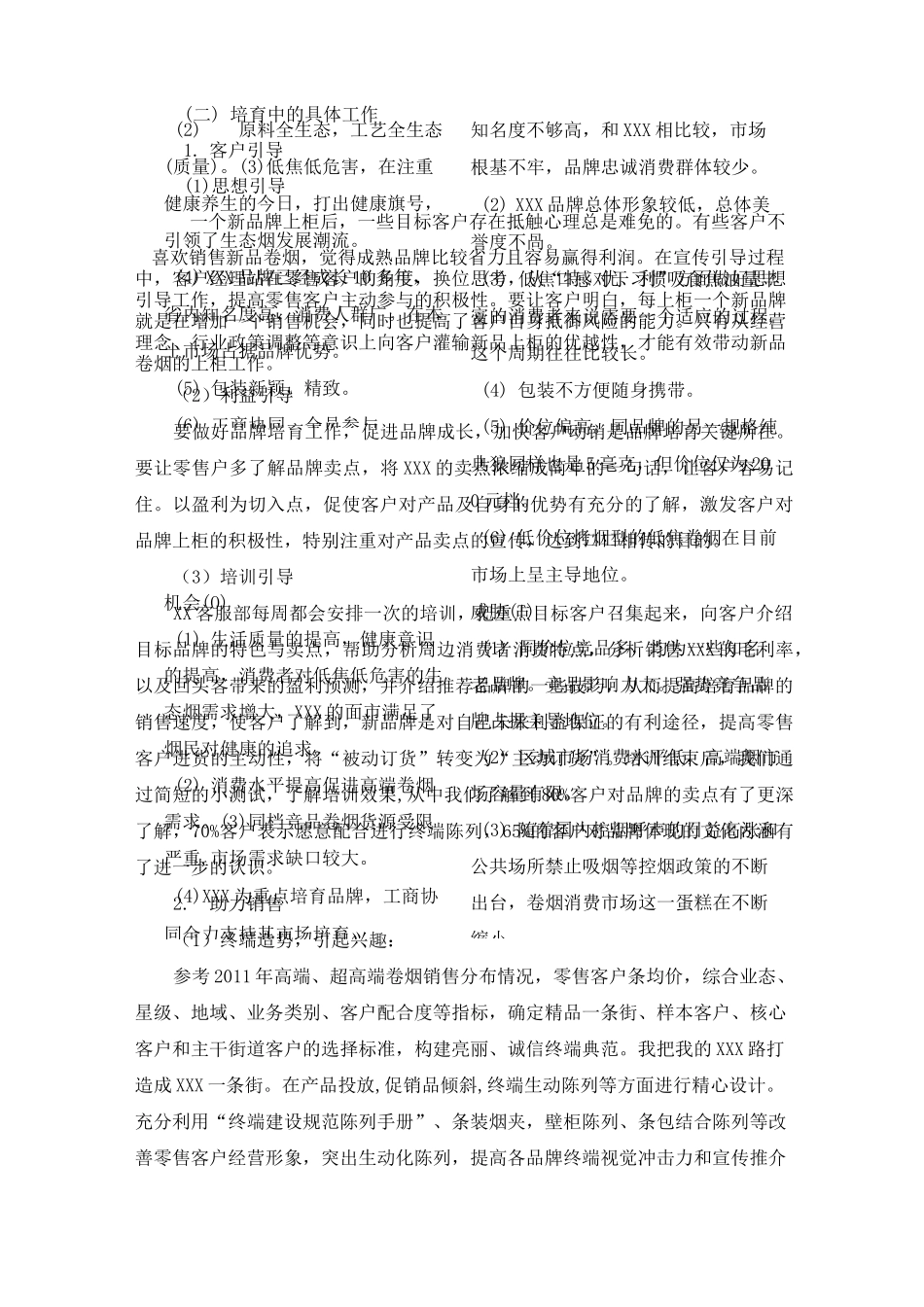 卷烟品牌培育方案_第3页