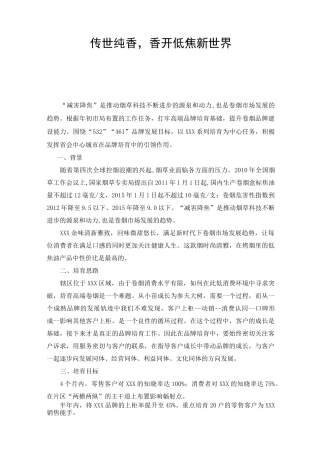 卷烟品牌培育方案