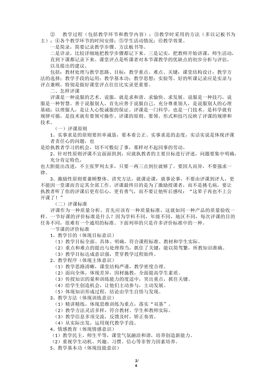 教师怎样高效的听评课_第2页