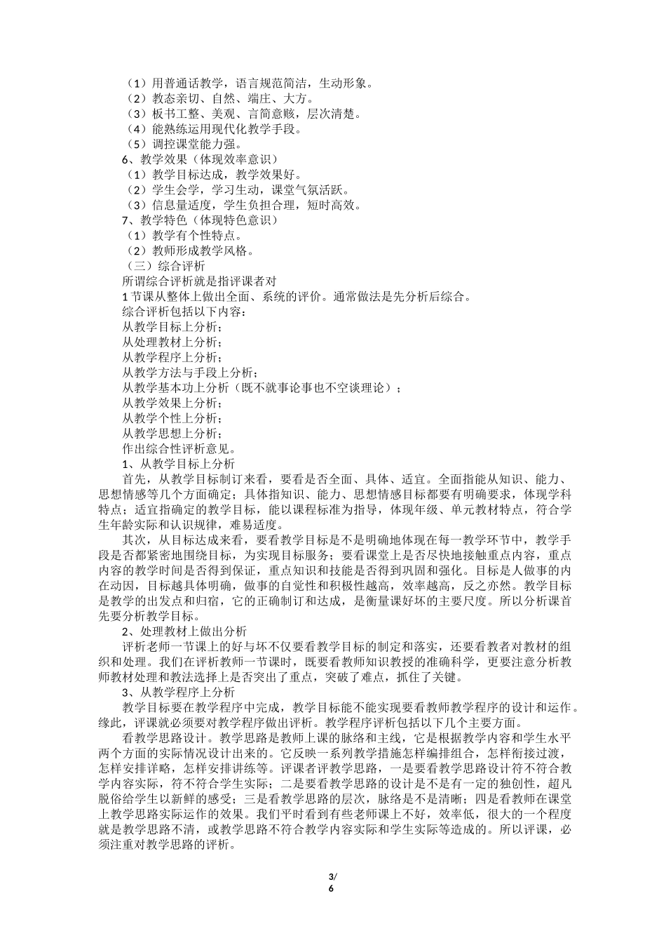 教师怎样高效的听评课_第3页