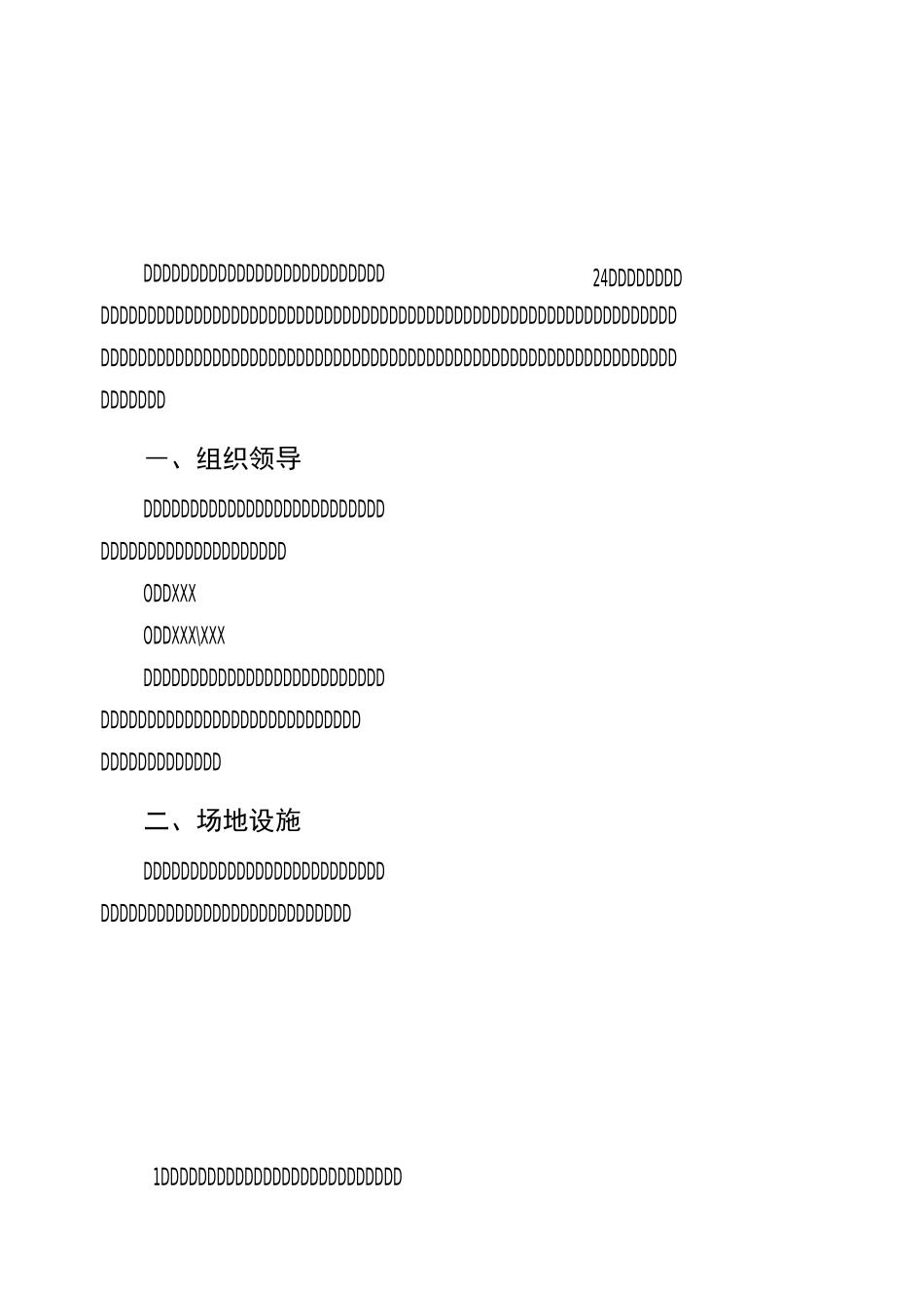 急诊科建设与管理实施方案_第1页