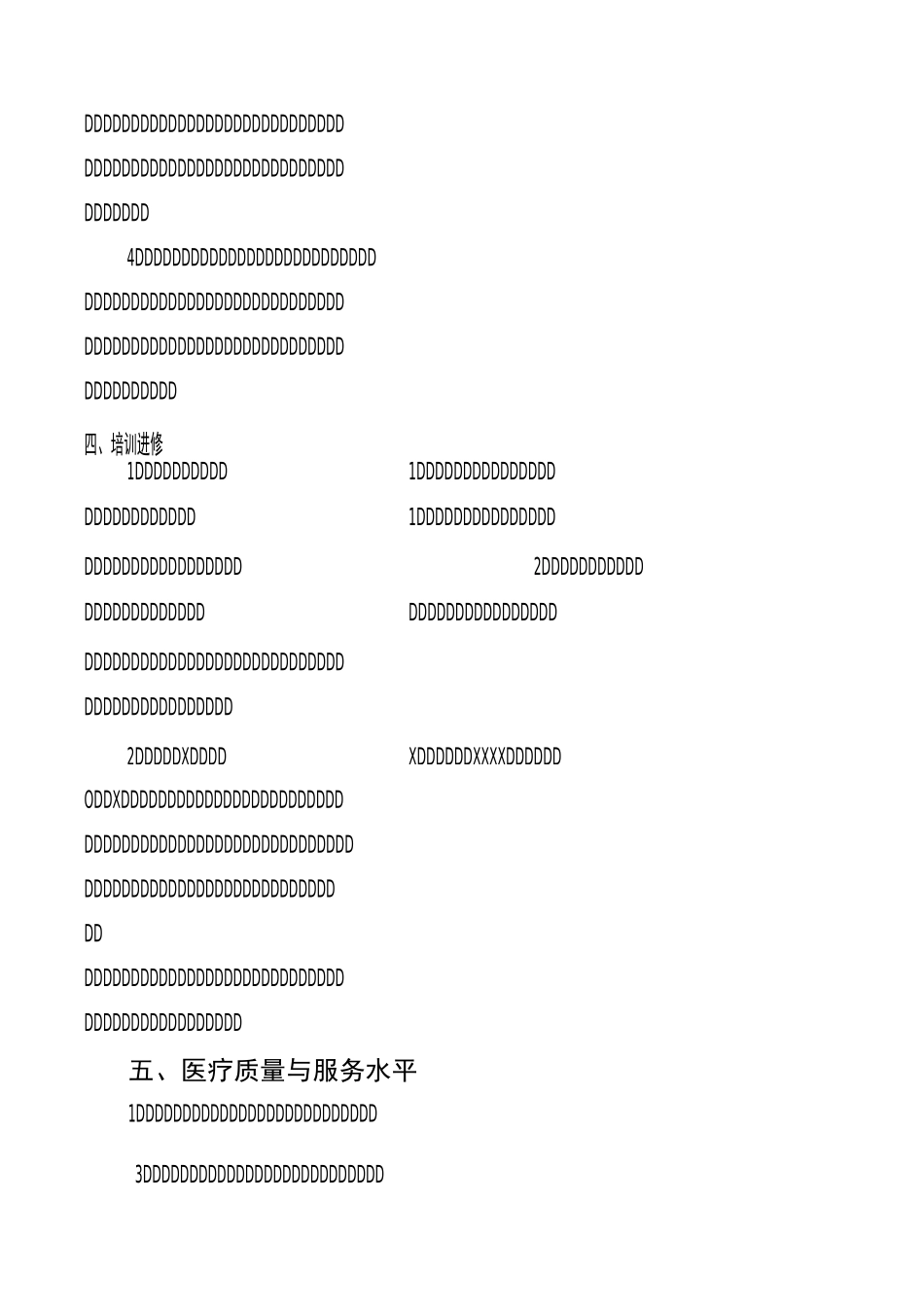 急诊科建设与管理实施方案_第3页