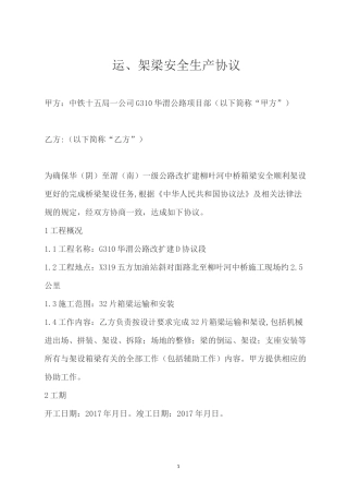 运架梁安全生产协议