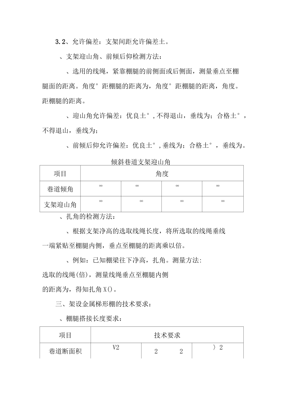 架设金属梯形棚使用区域及检测方法_第2页